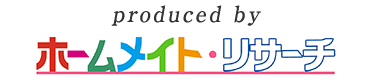 produced by ホームメイト・リサーチ