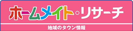 施設リサーチ／ホームメイト・リサーチ