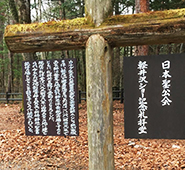 軽井沢ショー記念礼拝堂