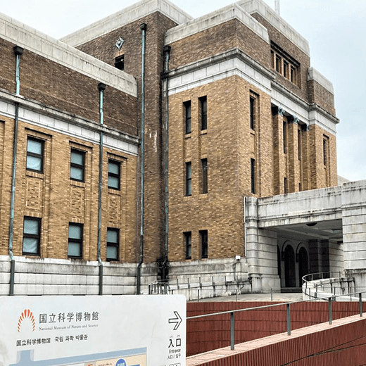 国立科学博物館 写真